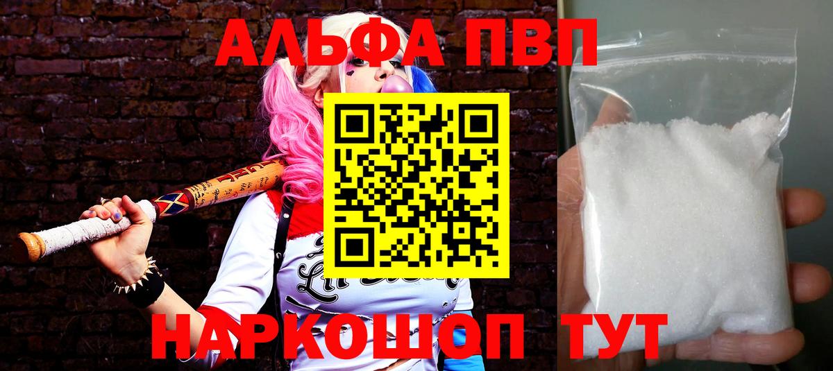 Alfa_PVP крисы CK  Вход с VPN  закладки  Семилуки 