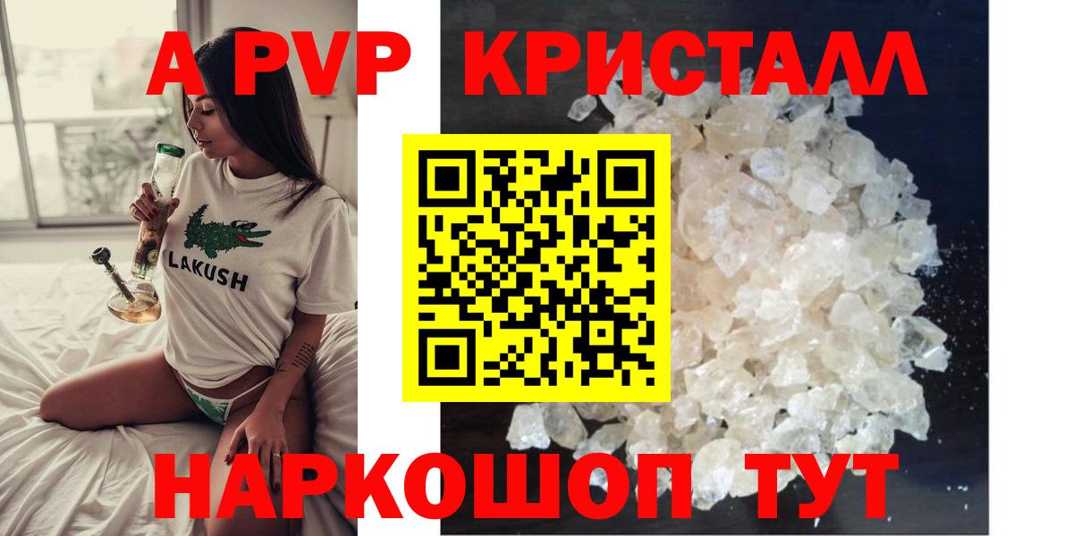 A-PVP VHQ Семилуки