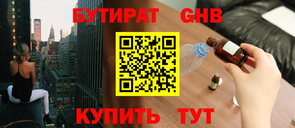 БУТИРАТ оксибутират  Вход с VPN  Бутират  Семилуки 