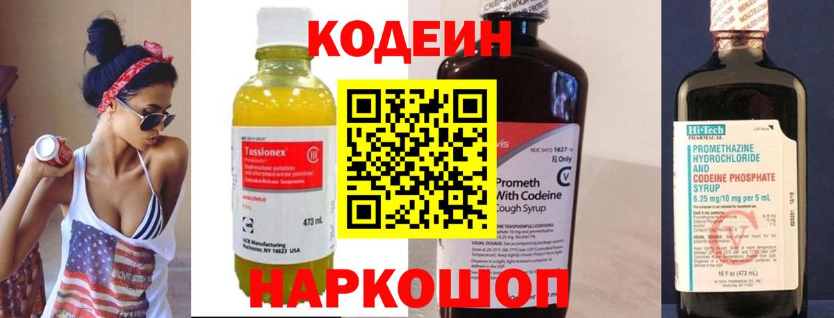 Кодеиновый сироп Lean Purple Drank Семилуки