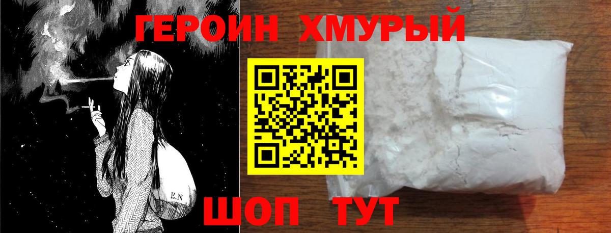 Героин белый Семилуки