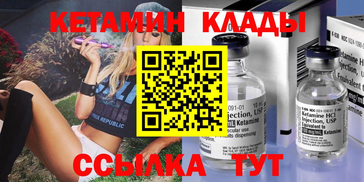 Семилуки  КЕТАМИН VHQ  Вход с VPN 