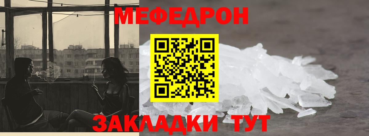 Меф Семилуки